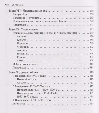 История интерьера: Учебное пособие для вузов