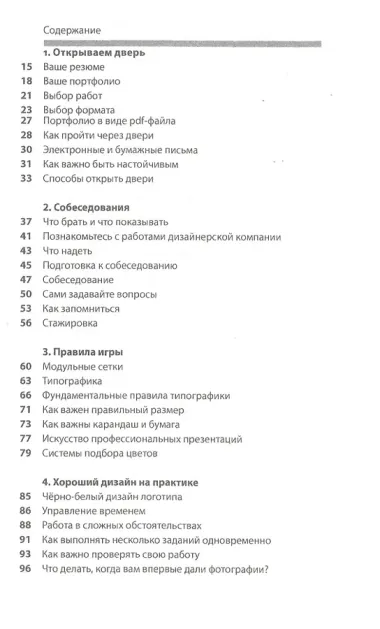 Профессия дизайнер: 10 шагов на пути к успеху. От портфолио до собственного дизайн-агентства