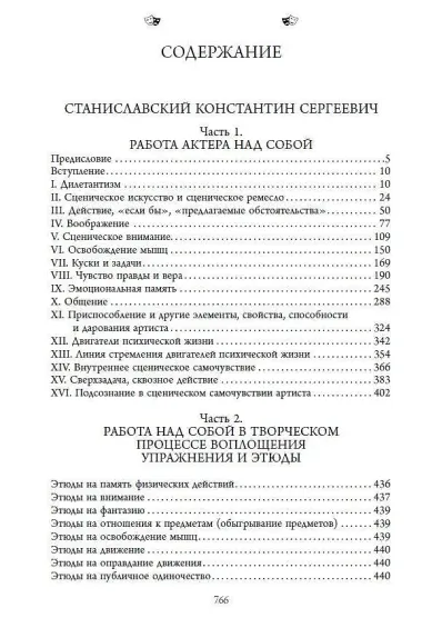 Полный курс актерского мастерства