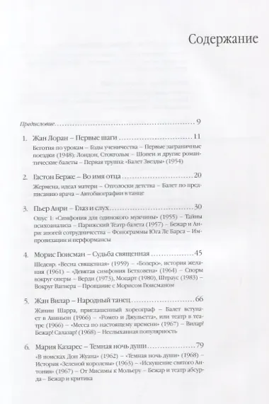 Морис Бежар. Вселенная хореографа