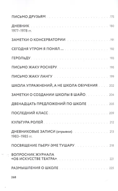Записки о театре. Школа