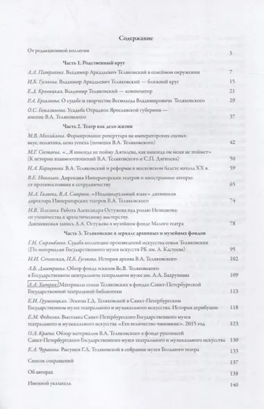В.А. Теляковский и русский театр на рубеже XIX-XX веков. Сборник материалов международной научно-практической конференции, посвященной 155-летию последнего директора Императорских театров В.А. Теляковского (1860-1924)