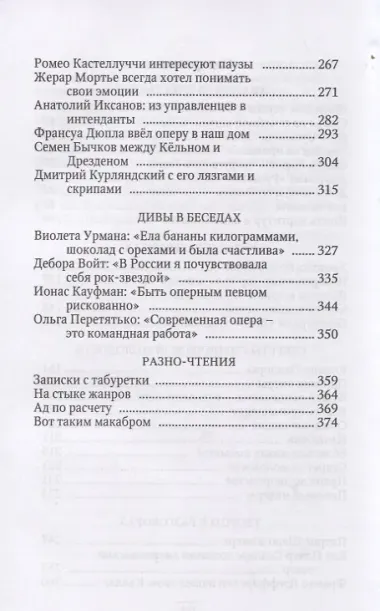 Кругом возможно опера. Присвоение жанра