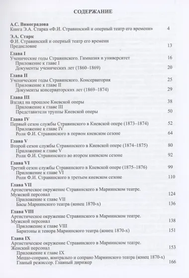 Книга Э.А. Старка 