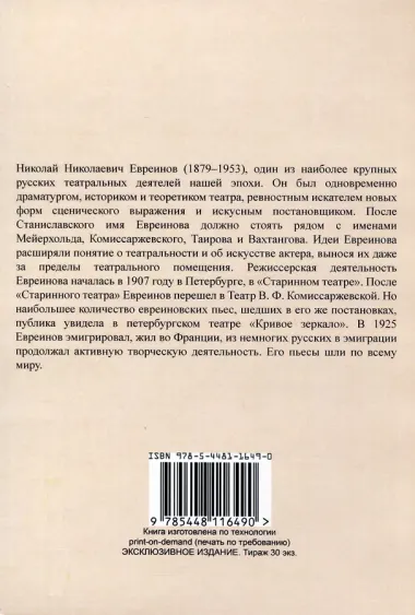 Демон театральности