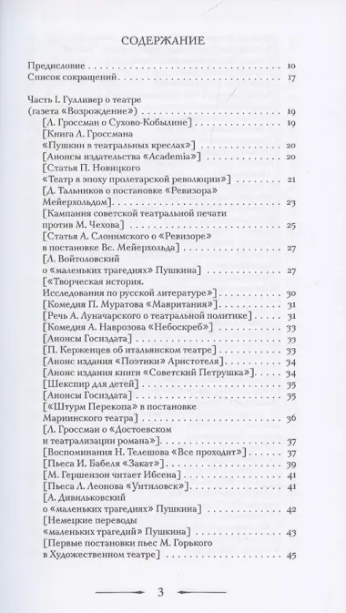 О драматическом театре статьи 1910–1930-х годов