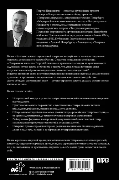 Как чувствовать современный театр