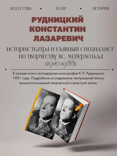 Всеволод Мейерхольд. Визионер сцены