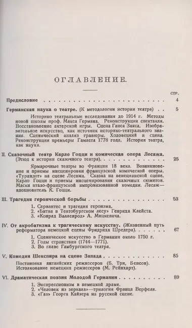 Из истории театра и драмы