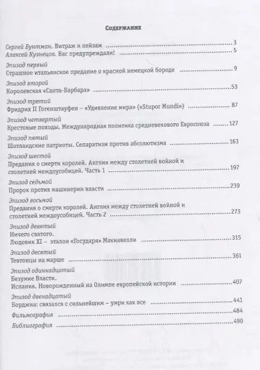 Кино. Европа. Средние века