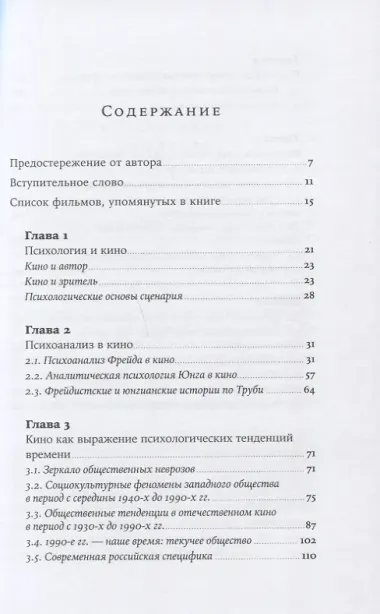 Психология в кино: Создание героев и историй