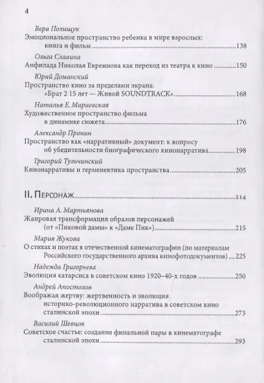 Пространство и персонаж. Сборник статей