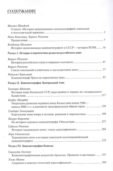 История национальных кинематографий. Советский и постсоветский периоды