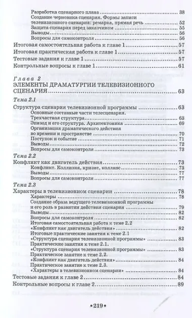 Искусство телесценария. Учебное пособие
