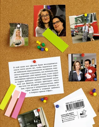 Офис: за кадром любимого сериала