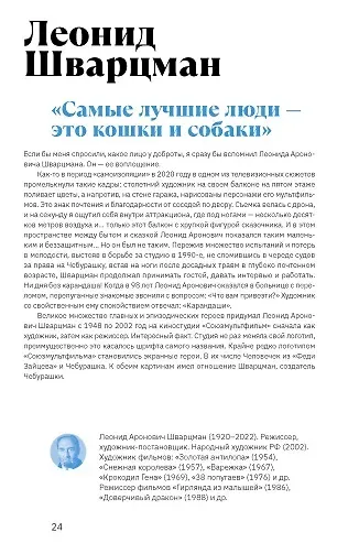 Легенды студии «Союзмультфильм»