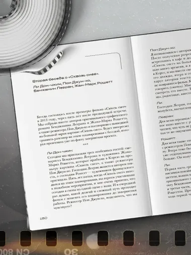 Миры Пон Джун-хо. Культовый режиссер и его работы