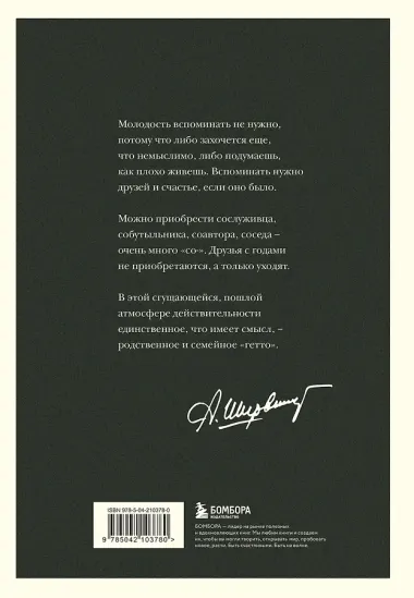 Гараж: автобиография семьи