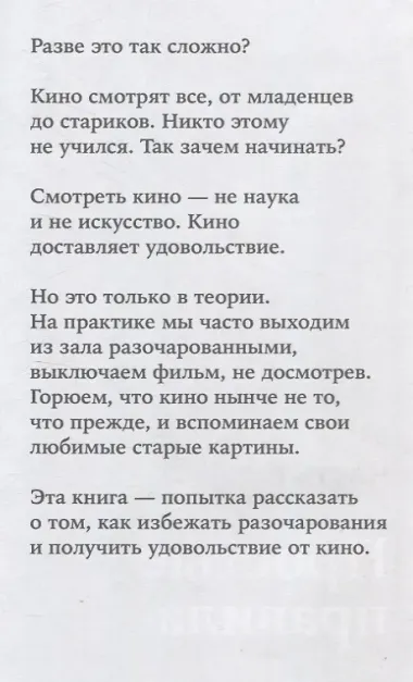 Как смотреть кино
