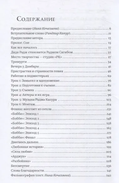 Радж Капур. Мастер за работой