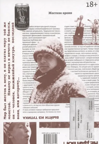 Кино и контекст. От Горбачева до Путина. Том 4: 1995–1997