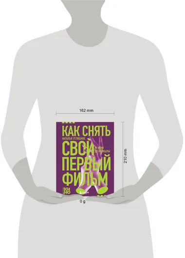 Как снять свой первый фильм. От идеи до премьеры