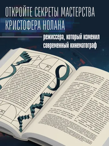 Кристофер Нолан. Архитектор реальности. От “Тарантеллы” до “Довода”