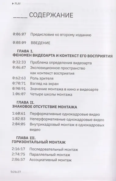 Видеоарт. Монтаж зрителя