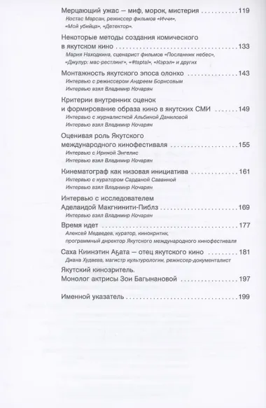 Якутское кино. Путь самоопределения