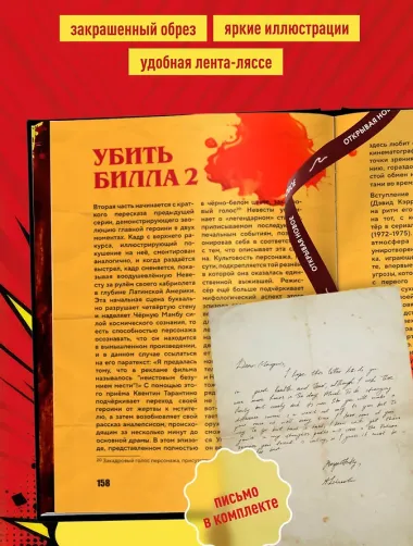 Квентин Тарантино. От синефила до режиссёра. От 