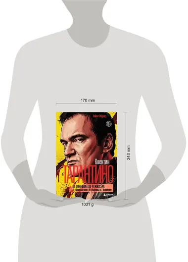 Квентин Тарантино. От синефила до режиссёра. От 