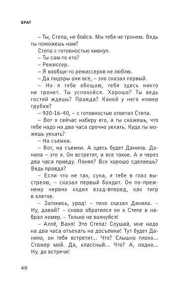 Брат и Брат 2