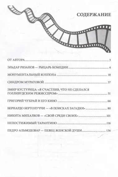 Стоп-кадр. Несравненная девятка