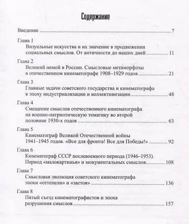 Смысловая эволюция отечественного кинематографа. Монография