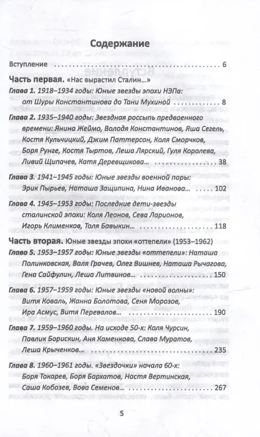Честное пионерское! Юные звезды советского кино: 1921-1961 годы