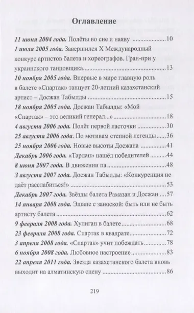 Расправь свои крылья!