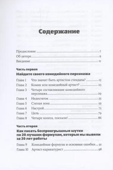 Стендап: 20 лучших формул