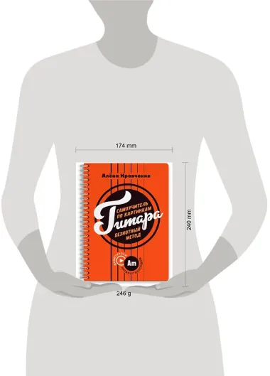 Гитара. Самоучитель по картинкам