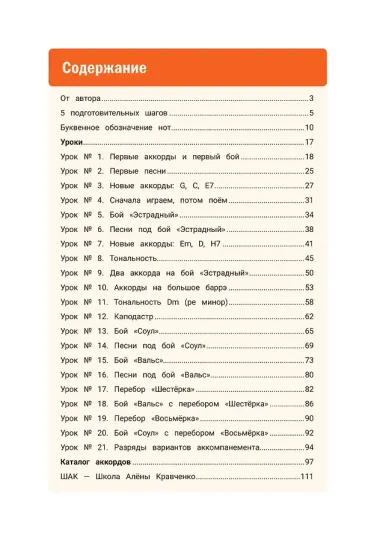 Гитара. Самоучитель по картинкам