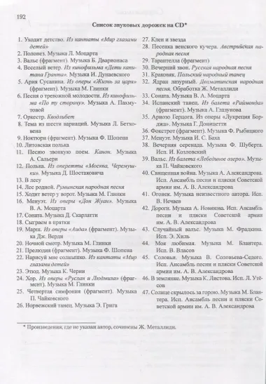 УчМузЛег.Сольфеджио. 5кл.Комплект ученика.