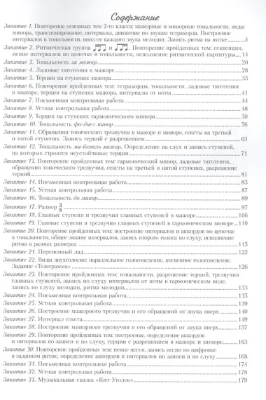 Сольфеджио 3 кл. Учеб. Р/т Задания Аудиоприл. Мет. рек. (+CD) 2тт (компл. 2кн.+CD) (мУМЛ) Металлиди