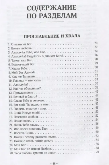 Отражение. Сборник молодежных гимнов