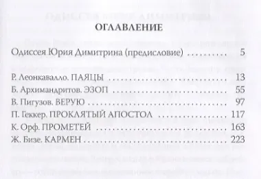 Проклятый апостол