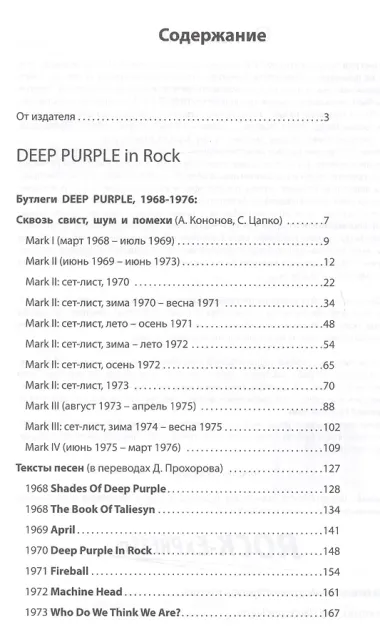 DEEP PURPLE in Rock