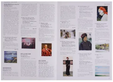 Живопись. Вторая половина XIX века. Каталог Н-Я. Том 7