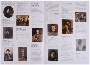 Живопись. Вторая половина XIX века. Каталог Н-Я. Том 7