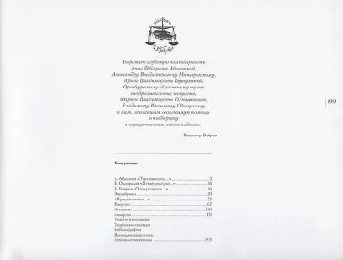 Графика Владимира Боброва. Альбом