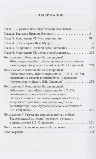 Любовные драмы византийских василевсов