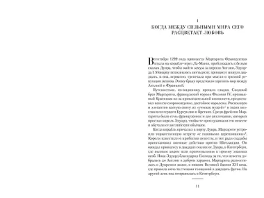 Королевы эпохи рыцарства