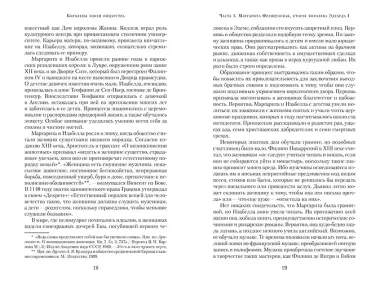 Королевы эпохи рыцарства